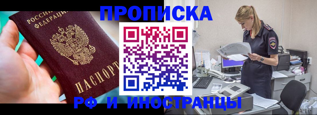 прописка паспорт в Чите