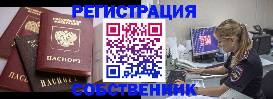 временная регистрация 2025 в Чите