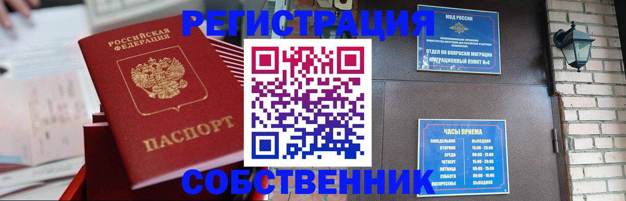 временная регистрация поиск в Чите