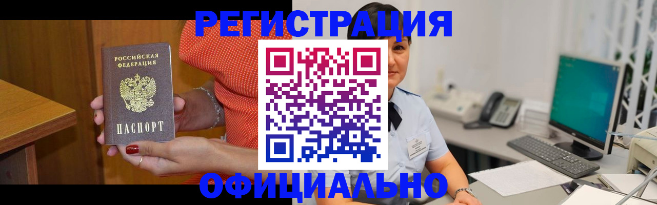 прописка 2025 в Чите