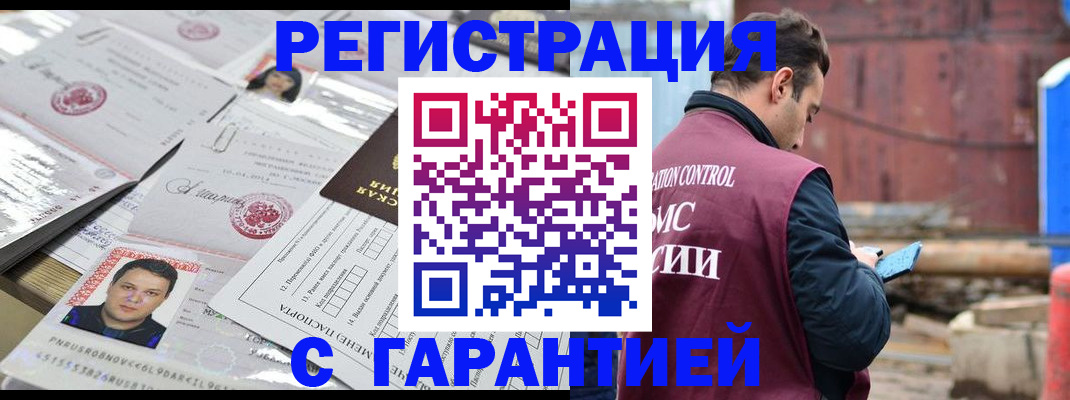 временная регистрация 2025 в Чите