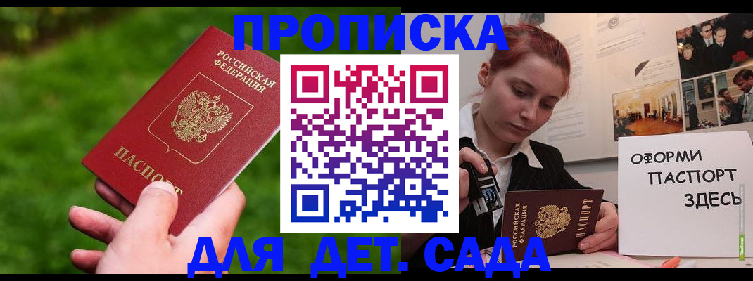 прописка гарантия в Чите