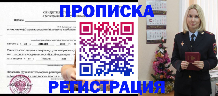 временная регистрация адрес в Чите
