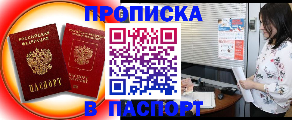 временная регистрация адрес в Чите