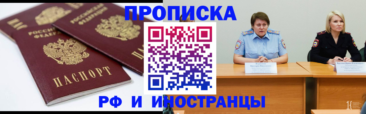 прописка от собственника в Чите